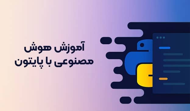 ۷ دلیل قانعکننده برای یادگیری فوری هوش مصنوعی